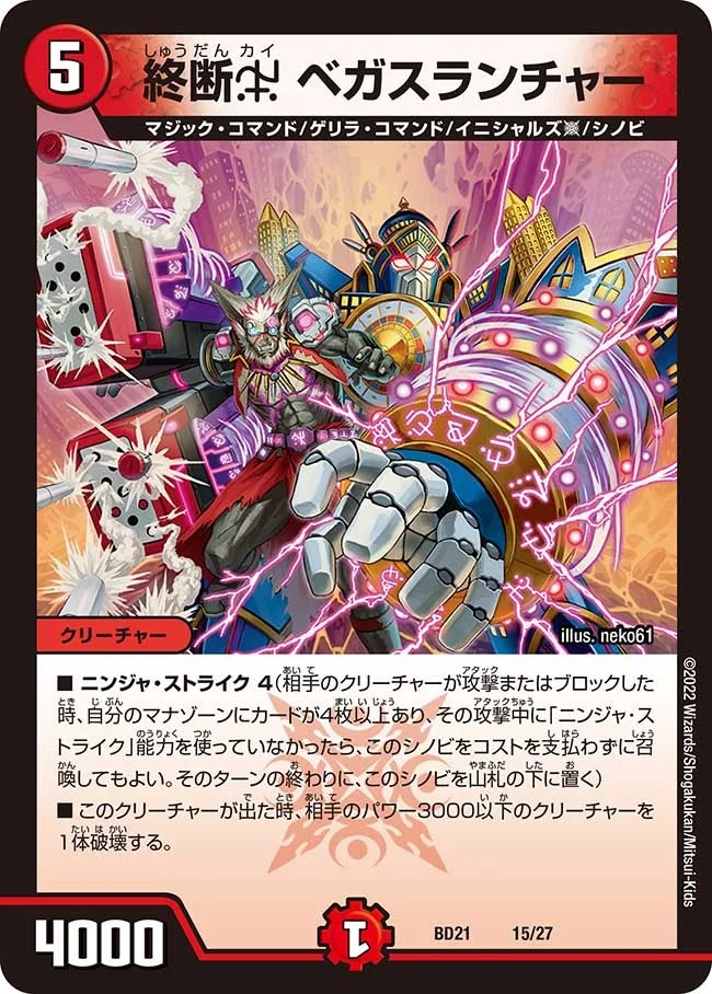 終断χ ベガスランチャー (DMBD21 15/27)