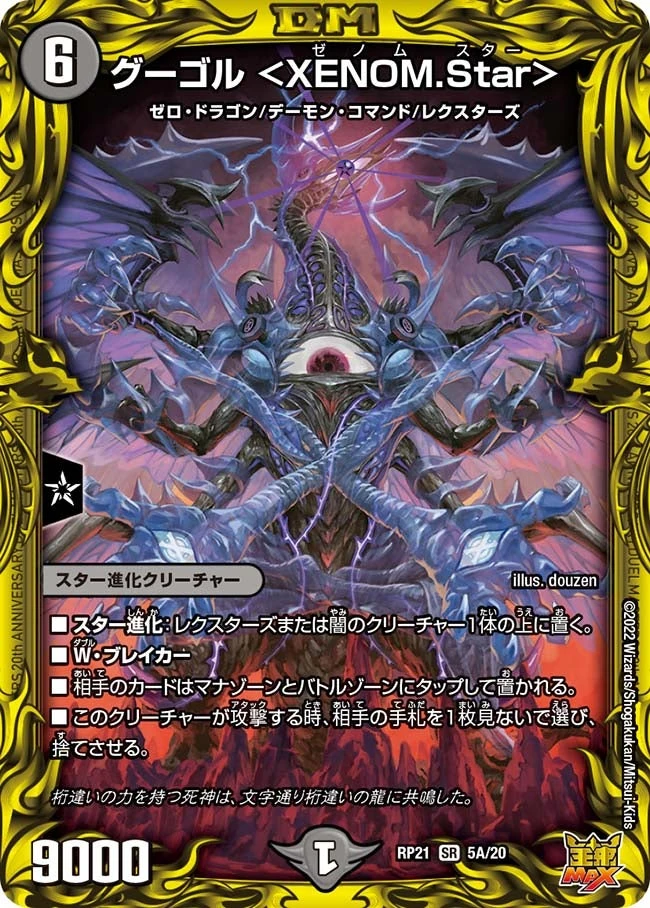 グーゴル ＜XENOM.Star＞ FRONT