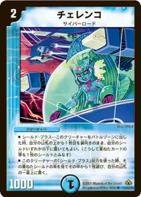 チェレンコ (DM30 10/55) - R