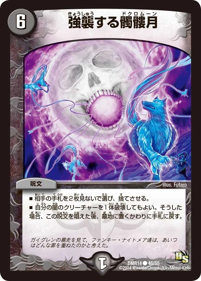 強襲する髑髏月 FRONT