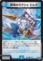 救済のラクシャ ミルク (26RP2 33/77) - U