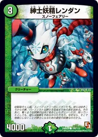 紳士妖精レンダン (DMR09 106/110) - C