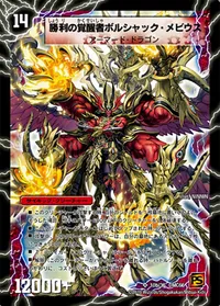 時空の火焔ボルシャック・ドラゴン 裏面 (DMC66 10/36)