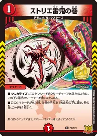 ストリエ雷鬼の巻 (DMPROMOY21 P6/Y21) - C
