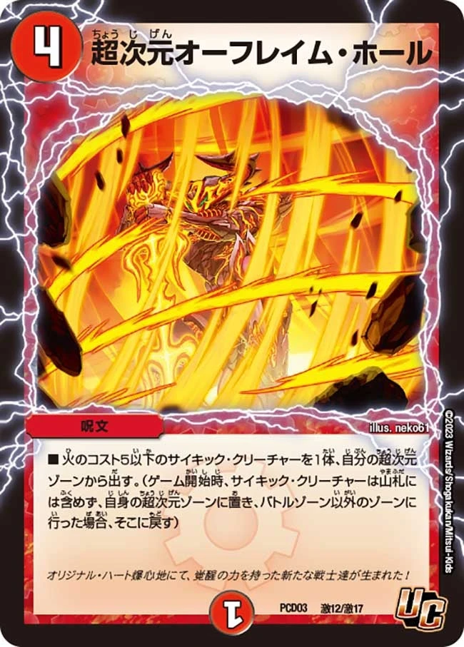 超次元オーフレイム・ホール FRONT