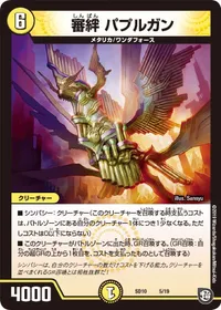 審絆 パプルガン (DMSD10 5/19) - -