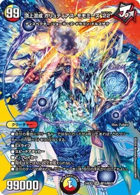 頂上混成 ガリュディアス・モモミーズ’22 (DM24EX2 超15/超47) - デュエキングMAXカード