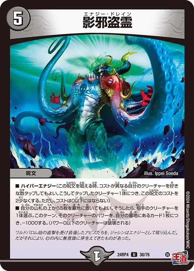 影邪盗霊 FRONT