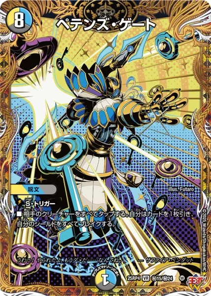 ペテンズ・ゲート - デュエマwiki・相場価格 | TCG PORTAL