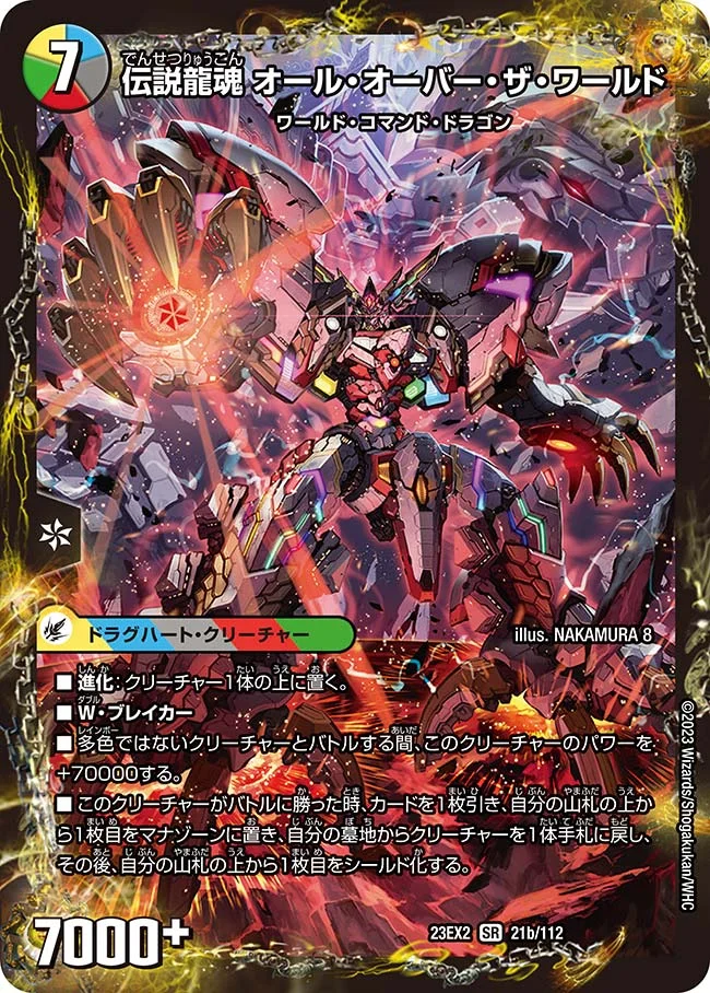 伝説の龍魂群 英皇帝ワールド - デュエマwiki・相場価格 | TCG PORTAL