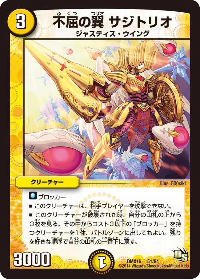 不屈の翼 サジトリオ FRONT