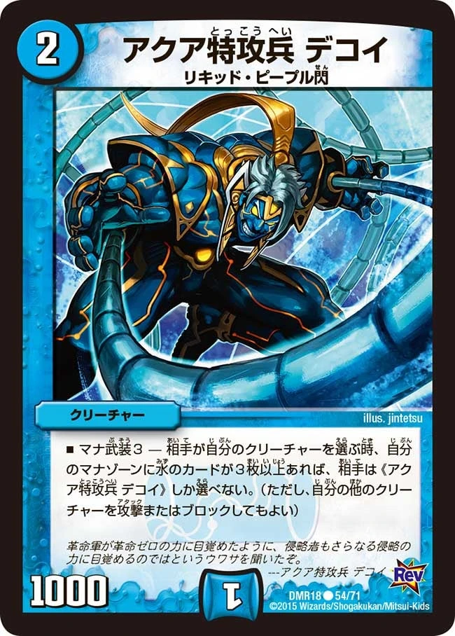 アクア特攻兵 デコイ FRONT