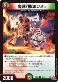 魔誕幻獣ボンメェ (DM24EX3 80/80) - U