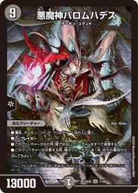 悪魔神バロムハデス (DM24EX2 7/100) - SR