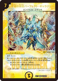 不滅の精霊パーフェクト・ギャラクシー (DMEX17 W9/W20) - VR