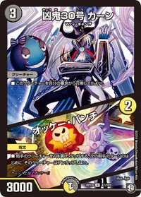 凶鬼30号 カーン/オッケー・パンチ (DMRP10 47/103) - U
