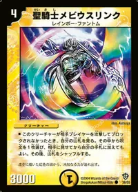 聖騎士メビウスリンク - バリエーション1
