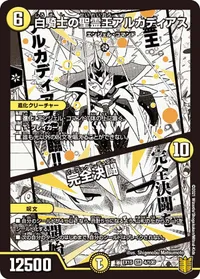 白騎士の聖霊王アルカディアス (DMEX15 4/100) - SR