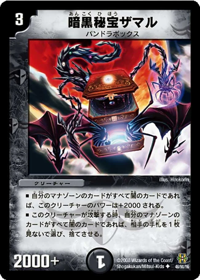 暗黒秘宝ザマル (DMC42 46/90)