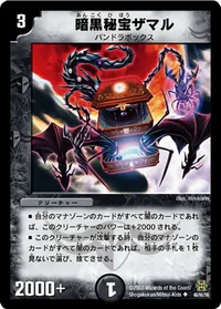 暗黒秘宝ザマル (DMC42 46/90) - U