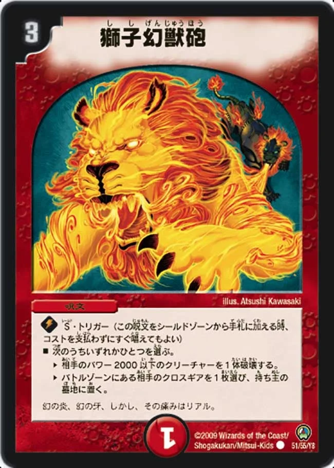 獅子幻獣砲 (DM34 51/55)