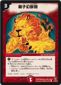 獅子幻獣砲 (DM34 51/55) - C