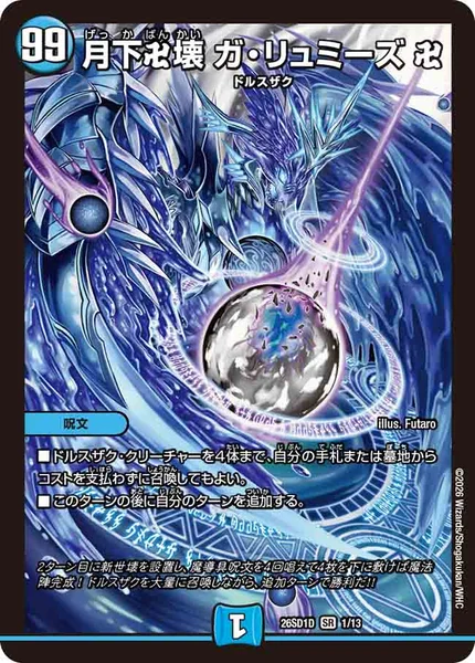無音ラッカゴスペル | デュエル・マスターズ 投稿デッキ | TCG PORTAL