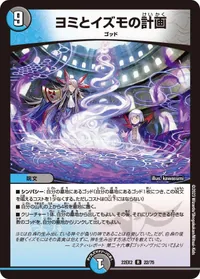 ヨミとイズモの計画 (DM22EX2 22/75) - R