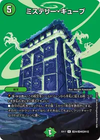 ミステリー・キューブ (DMEX17 超24/超40) - デュエキングMAXカード