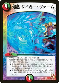 爆熱 タイガー・ヴァーム (DMR04 34/55) - U