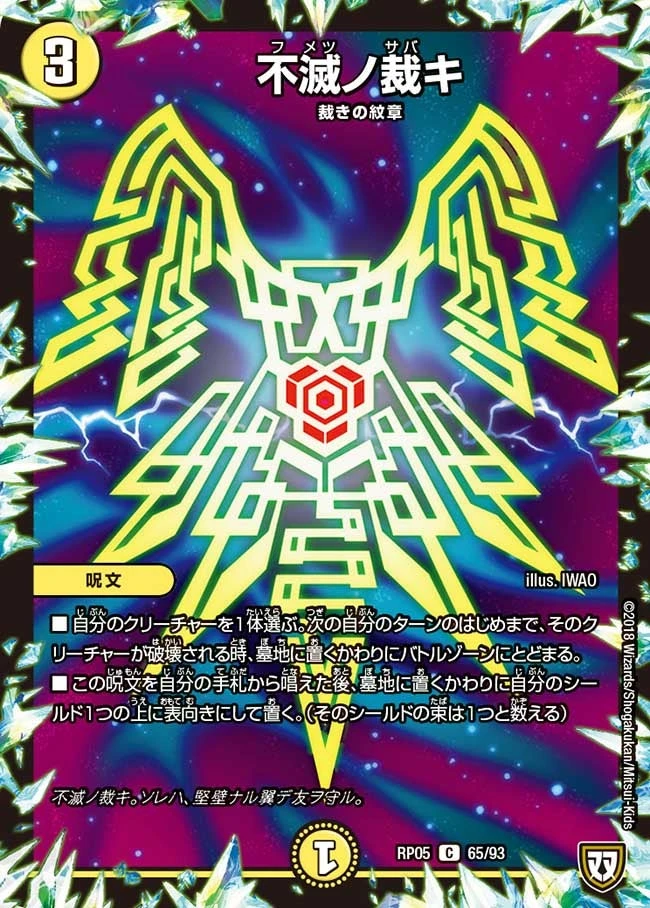 不滅ノ裁キ FRONT