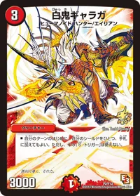 白鬼ギャラガ (DMPROMOY12 P2/Y12) - -