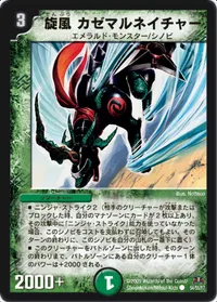 旋風カゼマルネイチャー (DM31 54/55) - C