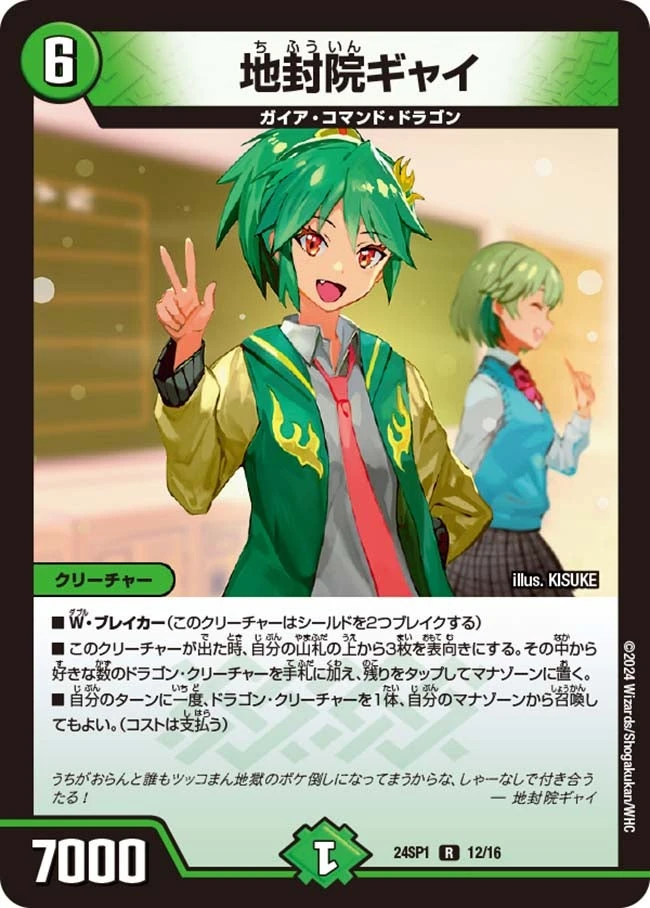 地封院ギャイ FRONT
