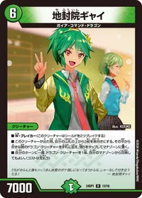 地封院ギャイ (DM24SP1 12/16) - R