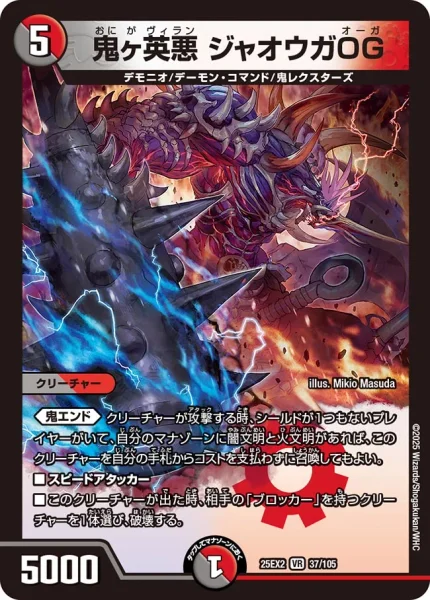 鬼ヶ英悪 ジャオウガOG (25EX2 37/105)