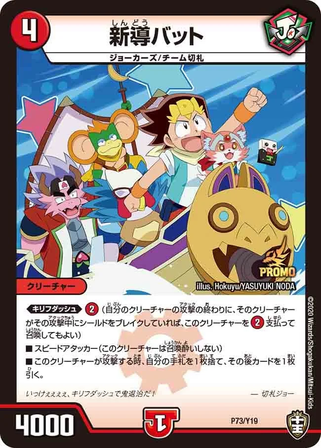 新導バット (DMPROMOY19 P73/Y19)