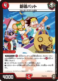 新導バット (DMPROMOY19 P73/Y19) - -