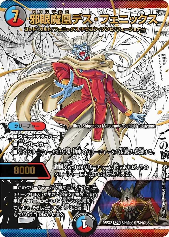 DM26-EX2 悪感謝祭 カリスマBEST | 当たり・カードリスト | TCG PORTAL