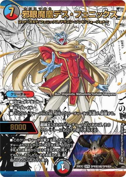 邪眼魔凰デス・フェニックス - デュエマwiki・相場価格 | TCG PORTAL