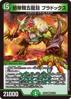 邪帝類五龍目 プラドックス (25EX2 28/105) - VR