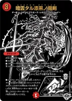 暗雲タル漆黒ノ魔剣 (25RP4 超㊙︎9/超㊙︎10) - ジャシン漆黒シークレット