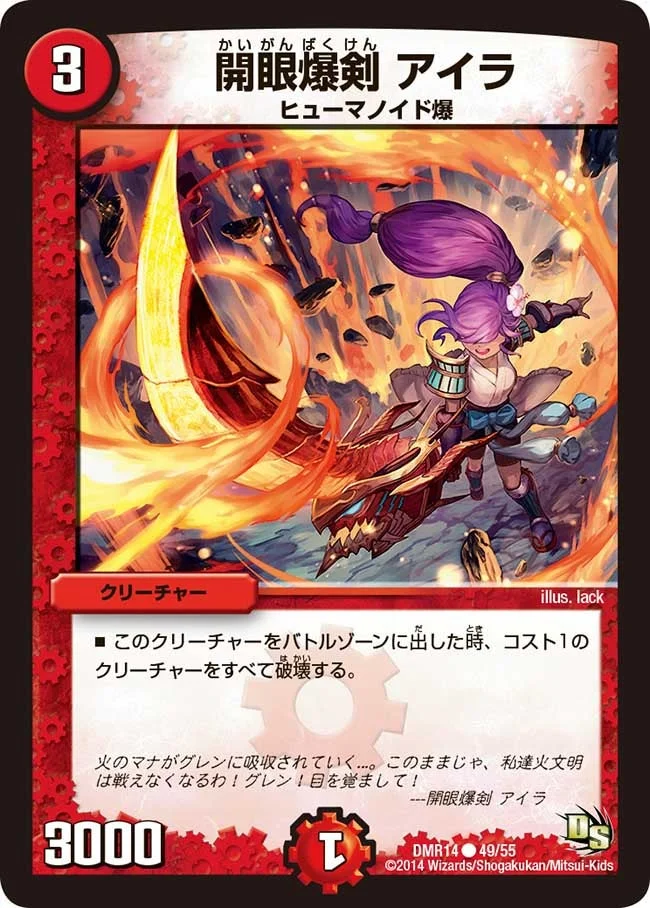 開眼爆剣 アイラ (DMR14 49/55)