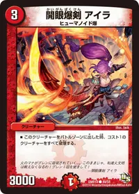 開眼爆剣 アイラ (DMR14 49/55) - C