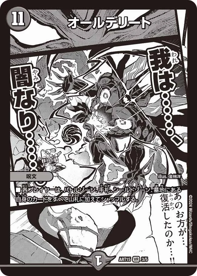 オールデリート (DMART15 3/5)