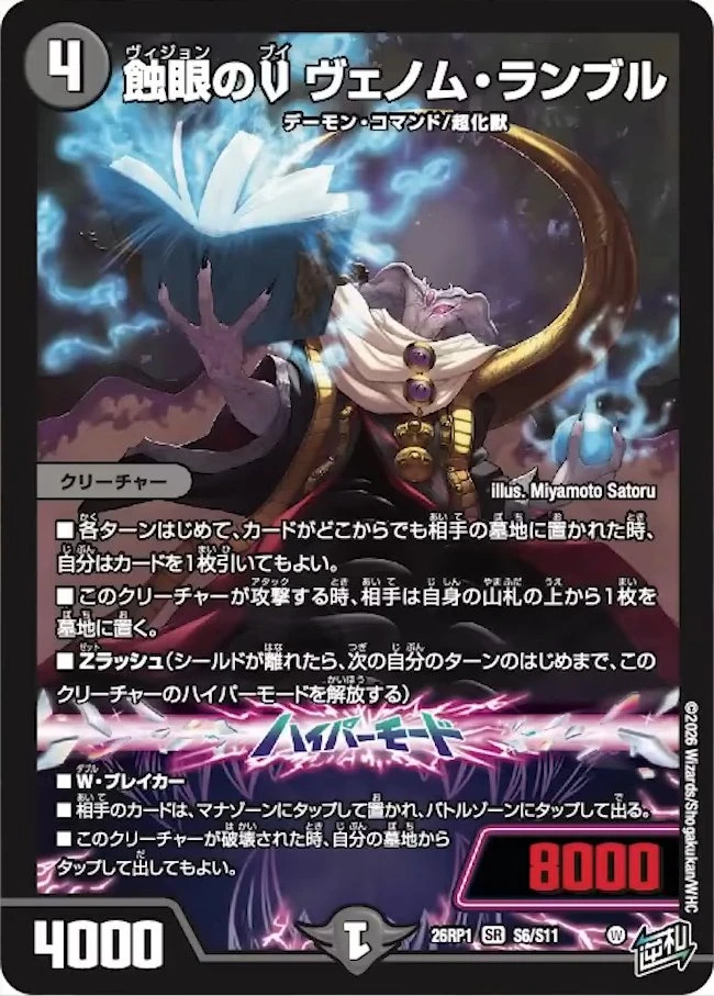 蝕眼のV ヴェノム・ランブル FRONT