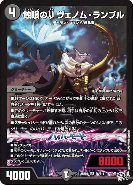 デュエルマスターズ ヴェノムランブル 蝕眼のV ヴェノム・ランブル - デュエマwiki・相場価格 | TCG PORTAL