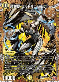 超天使 ゴルドラン・ゴルギーニ - バリエーション2