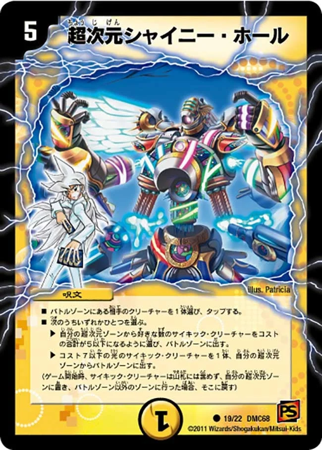 超次元シャイニー・ホール (DMC68 19/22)