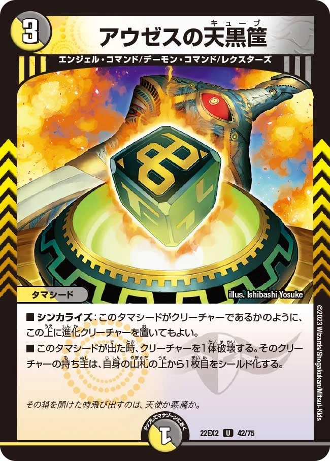 アウゼスの天黒筺 (DM22EX2 42/75)
